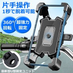自転車 スマホホルダー バイク スマホスタンド 携帯ホルダー 反射材付き 自動ロック サイクリング ロードバイク 360度回転 ロードバイク ホルダー FIPRIN 7162