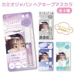 【全4種から選択】スタイリング ヘアキープ マスカラ 前髪キープ 固まらない 単品 1個  おくれ毛 ヘアセット ニュアンス アホ毛直し　 HAIR-KEEP