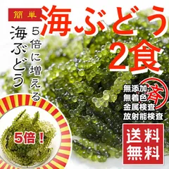 常温 海ぶどう 5倍に膨らむ大容量 x1パック 2袋 味で勝負 ご当地グルメ