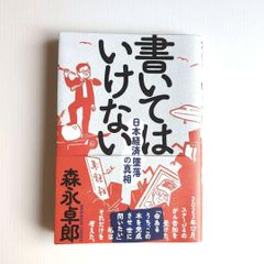 森永卓郎 ビジネス書 5冊セット 本・雑誌・コミック｜森永卓郎｜商品一覧｜HMV&BOOKS online