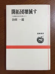 2024年最新】満蒙開拓団の人気アイテム - メルカリ