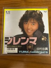 中村由真　シングル「ジレンマ」