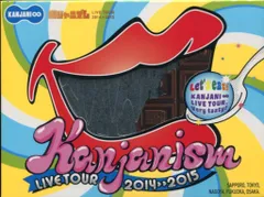 関ジャニ∞ 関ジャニズム LIVE TOUR 2014>>2015 初回限定盤 *4DVD