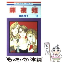 2025年最新】清水玲子 輝夜姫の人気アイテム - メルカリ