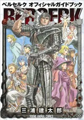 【初版本多数！】ベルセルク全巻セット　ガイドブック付き 2025年最新】ベルセルク 初版の人気アイテム - メルカリ