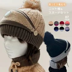 ニット帽 レディース スヌード ネックガード ネックウォーマー 耳あて ふわもこ マスク 防寒 帽子 屋外作業用 スキー スノボ 登山 自転車 通勤 通学 雪かき アウトドア 散歩 ニットキャップ スノーボード キャンプ 雪山 防寒対策 冷え対策 ぼうし