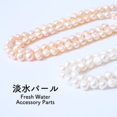 淡水パール 約5～6mm 1連 約38cm アクセサリーパーツ パール ハンドメイド ハンドクラフト