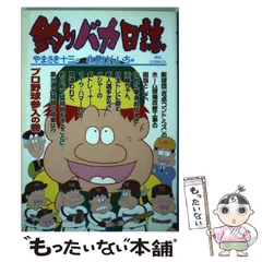 2024年最新】釣りバカ日誌グッズの人気アイテム - メルカリ