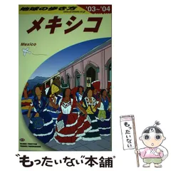 【中古】 地球の歩き方 ６９（２０００～２００１年版）/ダイヤモンド・ビッグ社/ダイヤモンド・ビッグ社 倒産したダイヤモンド・ビッグ社の思い出｜柿生隠者（かきお・い