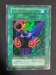 遊戯王 火器付機甲鎧 初期 ウルトラレア - メルカリ