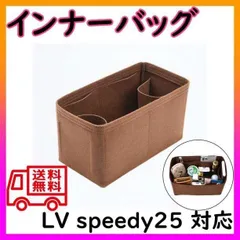 ▼バッグインバッグ インナーバッグ speedy25 スピーディ25 茶色