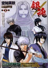 集英社 ジャンプコミックス 空知英秋 銀魂 限定版 66