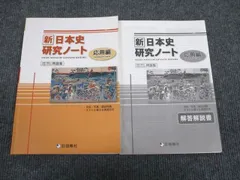 2023年最新】新日本史研究ノートの人気アイテム - メルカリ