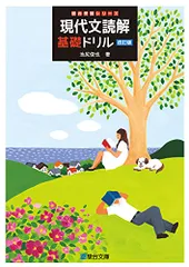 2024年最新】駿台 現代文読解の人気アイテム - メルカリ