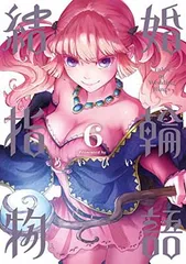 2025年最新】結婚指輪物語 特典の人気アイテム - メルカリ