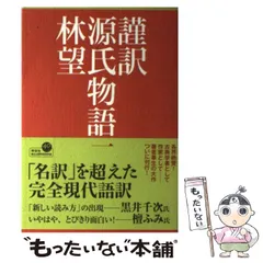 2024年最新】謹訳の人気アイテム - メルカリ