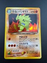 【中古品】 わるいバンギラス LV.47 No.248 neo　第4弾　闇、そして光へ...　ポケカ　旧裏　ポケモンカード