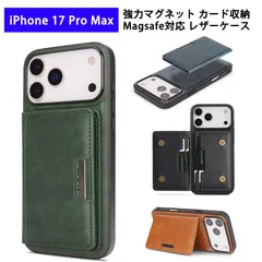 iPhone17ProMax ケース 強力マグネット カード収納 Magsafe対応 iPhone 17 Pro Max スマホケース ストラップホール ワイヤレス充電対応 アイフォン17プロマックス カバー レザー スタンド カードケース レザーケース