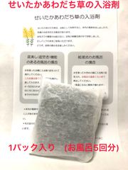 せいたかあわだち草の入浴剤