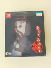 20. あけておねがい Switch / 未開封 ニンテンドースイッチ ソフト