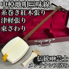 2026年最新】紅木 中棹 三味線の人気アイテム - メルカリ