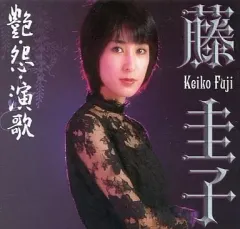 2025年最新】藤 圭子 艶の人気アイテム - メルカリ