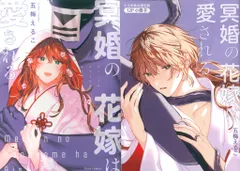 くじメイト】「冥婚の花嫁」くじメイト | アニメイト