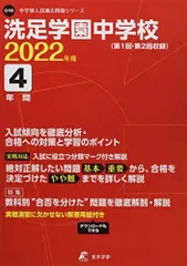 2023年最新】中学 過去問 洗足の人気アイテム - メルカリ