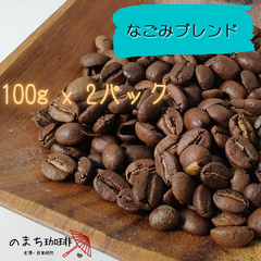 金澤　自家焙煎　コーヒー豆　なごみブレンド　200g　コロンビア　ブラジル