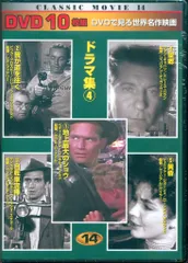 2025年最新】dvdで見る世界名作映画の人気アイテム - メルカリ