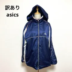 訳あり asics アシックス ネイビー フード付き ナイロンジャケット