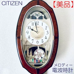 【未使用】CITIZEN 電波時計　掛け時計　メロディ30曲 CITIZEN 4MH747 18Y8F wall clock 30 melody シチズン