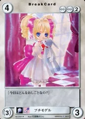 【中古】アクエリアンエイジ No.0041[U]：プチモデル