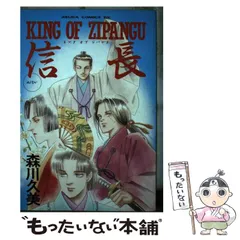 2025年最新】信長 KING OF ZIPANGUの人気アイテム - メルカリ