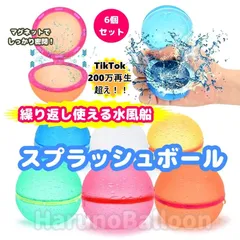 【即日発送】スプラッシュボール／割れない水風船／水風船／6個セット