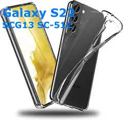 Galaxy S22 SCG13 SC-51C  ギャラクシーS22 TPU カバー クリア 衝撃吸収 クリアケース 透明 カバーケース シリコンケースのサムネイル