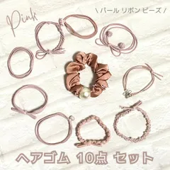 ヘアゴム 10点 セット シュシュ リボン アレンジ ピンク 小さめ 切れにくい