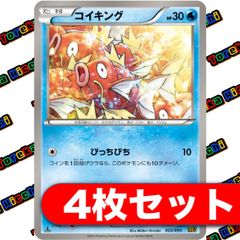コイキング EBB 4枚セット