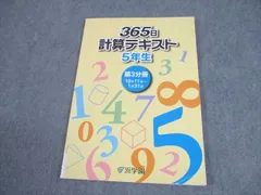 2026年最新】浜学園 小5 計算テキストの人気アイテム - メルカリ
