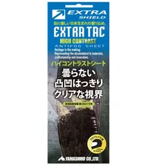 ヘルメット用ハイコントラストシート 山城謹製 EXTRA TAC HIGH CONTRAST 曇止め/クリアな視界