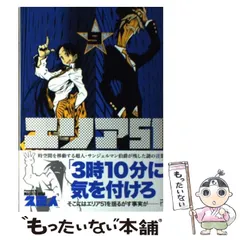 2026年最新】エリア51 漫画の人気アイテム - メルカリ
