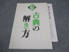 塾専用 中学生 国語 古典の解き方 とっておきシリーズ3 未使用品 004s5B