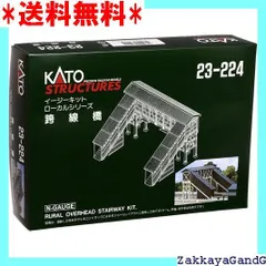 (未使用･未開封品)　KATO Nゲージ 跨線橋 23-224 鉄道模型用品 lok26k6 Amazon | KATO Nゲージ 跨線橋 23-224 鉄道模型用品 | 鉄道模型 通販