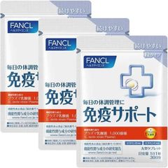 ファンケル (FANCL) 免疫サポート 粒タイプ 90日分 (30日分×3袋) [機能性表示食品] サプリ ( プラズマ乳酸菌 / ビタミン /免疫力 )
