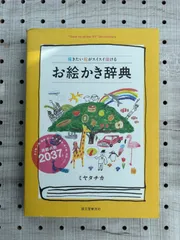 2024年最新】お絵かき辞典 描きたい絵がスイスイ描けるの人気アイテム