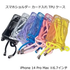 iPhone 14 Pro Max スマホショルダー 斜めがけ TPU ケース