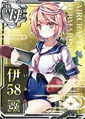 2026年最新】艦これ 伊58の人気アイテム - メルカリ