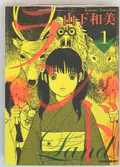 2025年最新】ランド 山下和美の人気アイテム - メルカリ