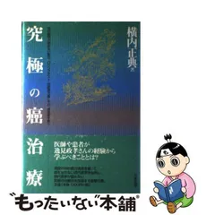 2024年最新】横内正典の人気アイテム - メルカリ