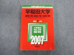 2023年最新】赤本 早稲田 理工の人気アイテム - メルカリ